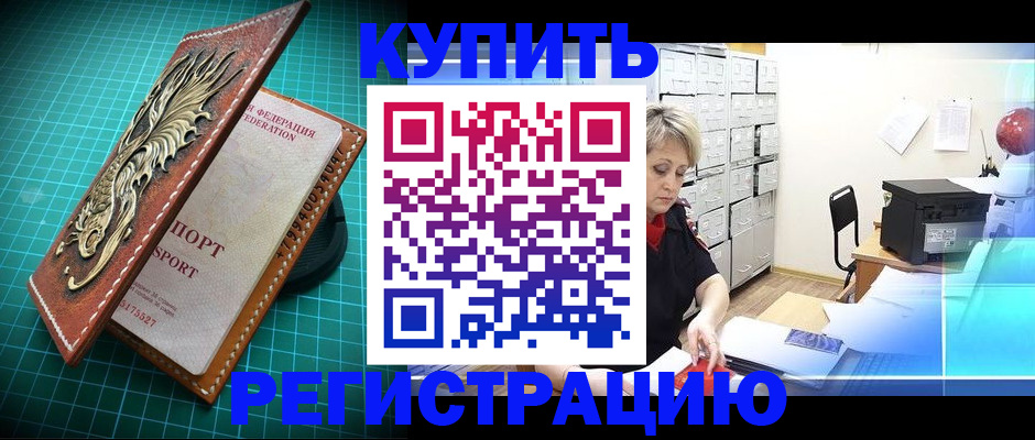 временная регистрация для школы в Буйе