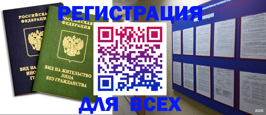 прописка для работы в Буйе