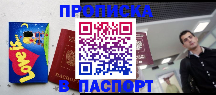 прописка для военкомата в Буйе