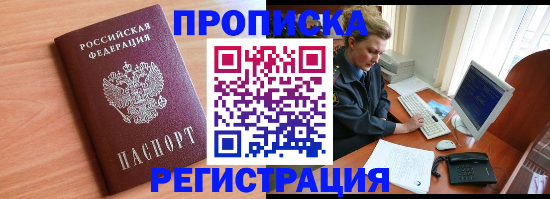 прописка 2025 в Буйе