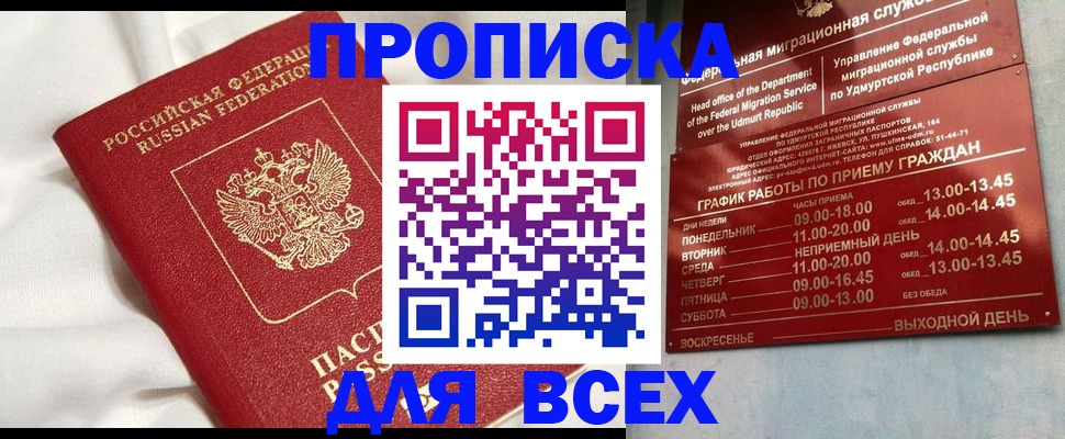 прописка гарантия в Буйе